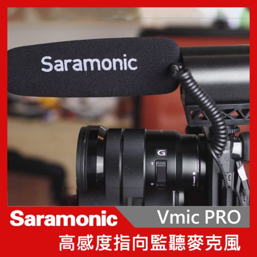 Saramonic 楓笛 Vmic Pro 超指向性電容式麥克風 廣播級指向性麥克風 指向性 電容式 廣播 收音